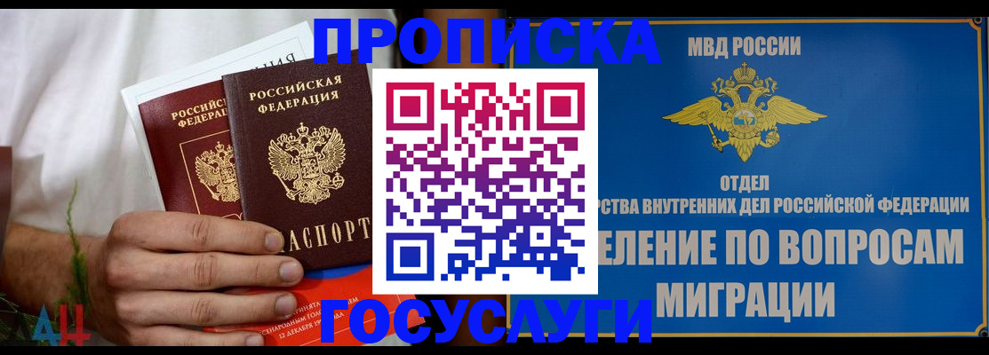 прописка для работы в Невеле