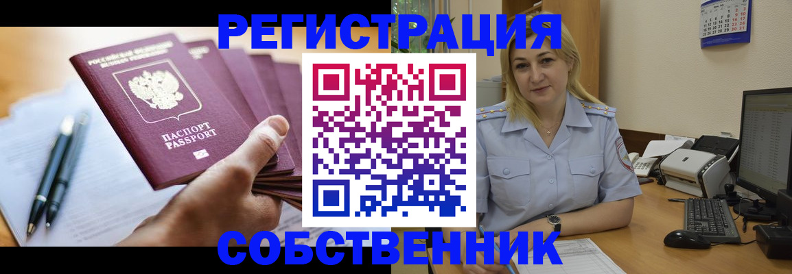 прописка штамп в Невеле