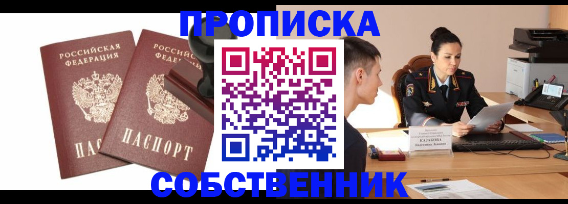 пропишу в квартире в Невеле