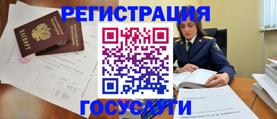 временная регистрация законно в Невеле