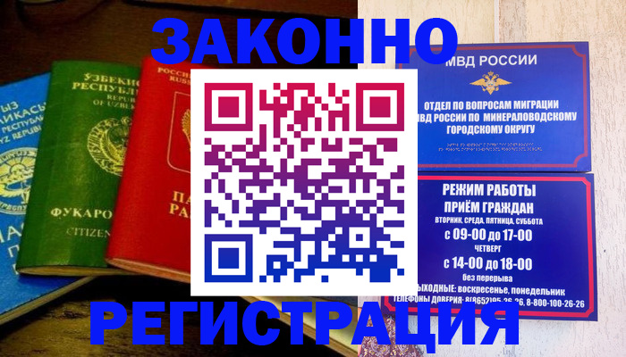 временная регистрация 2025 в Невеле