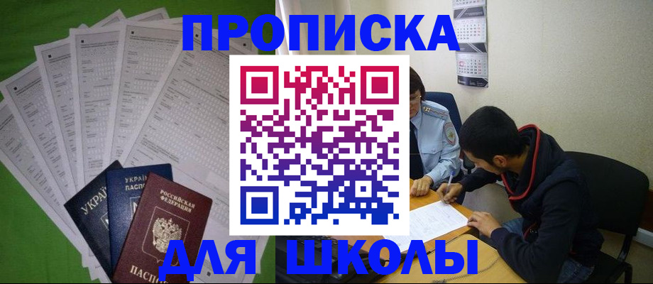 прописка для военкомата в Невеле